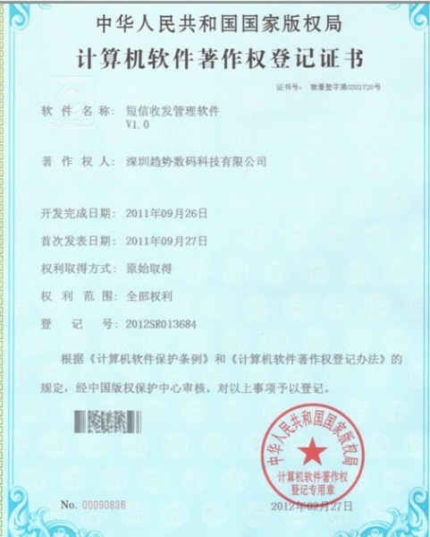 软件登证书